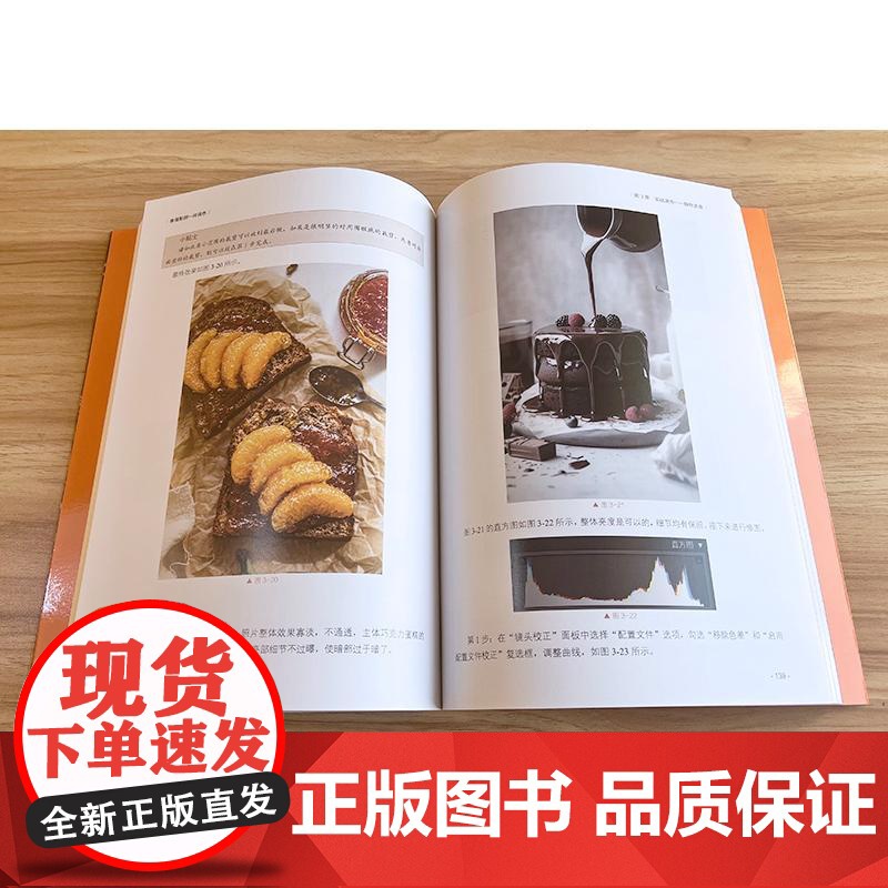 店 像摄影师一样调色 大疯 摄影后期调色指南 美学养成到后期技术养成 静物美食生活扫街不同影调的实战演练 摄影参考书高清大图
