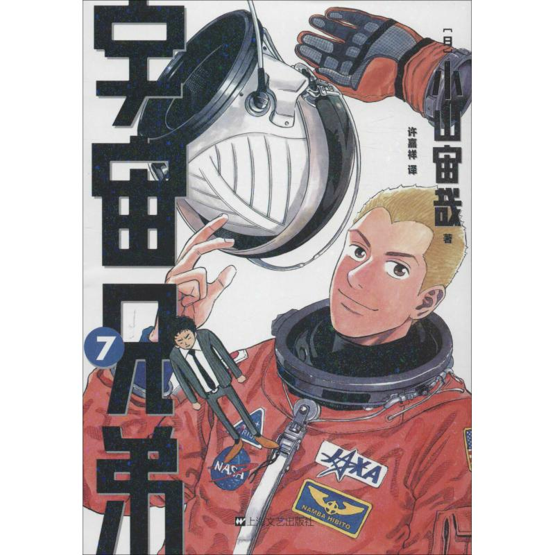 【M】宇宙兄弟 7-9787532155996