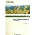 浙江省财政支农惠农政策解答（2014年修订版）