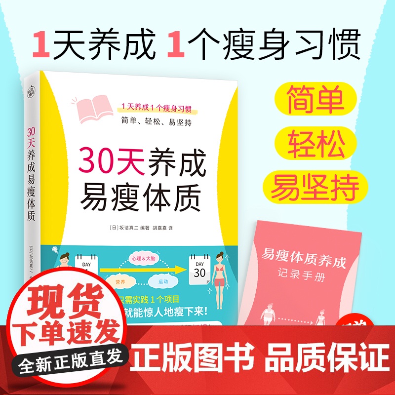 30天养成易瘦体质