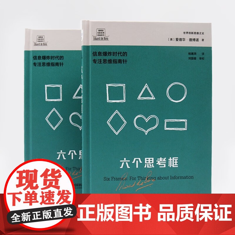 六个思考框 爱德华·德博诺 著 励志高清大图