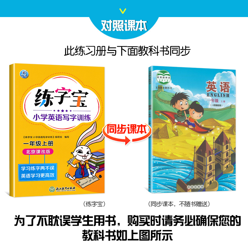 北京课改版★四年级上册 [正版]北京专版2024版小学生练字宝英语字帖一二三四五六年级上册下册小学生英语字帖同步描写练字高清大图