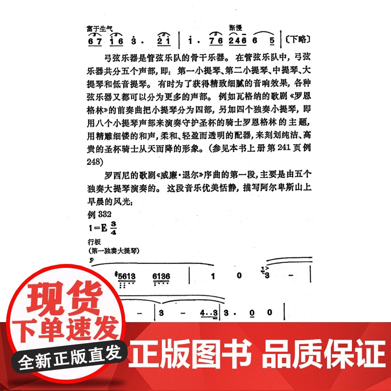 音乐欣赏讲话(下册) 音乐欣赏 音乐理论类中国民歌 外国名歌舞蹈歌曲 艺术音乐书籍 中外民歌赏析教材 上海音乐出版社高清大图
