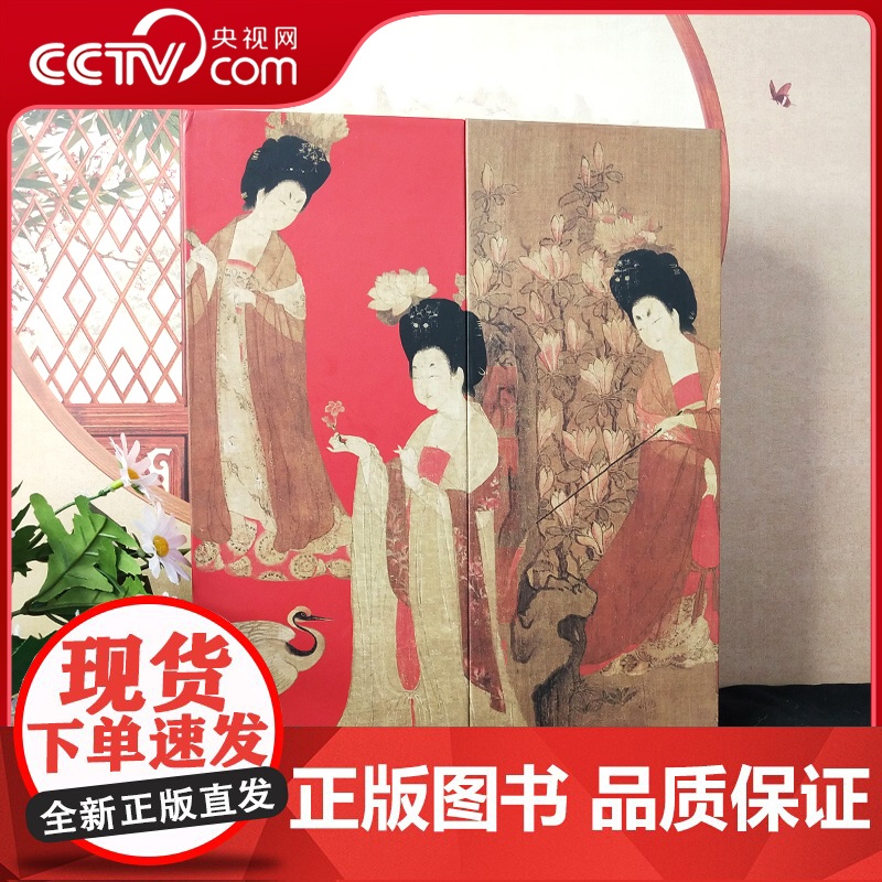 [央视网]看见中国画 冰箱贴帆布包金属书签收藏票 反映各个时代审美趣味的典范之作 收录众多经典历代中国绘画作品 S高清大图