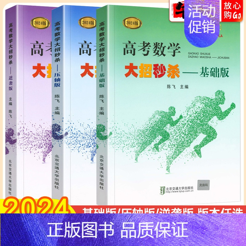 全国通用 高考数学 大招[压轴版] [正版]2024新版高考数学大招陈飞主编 基础版+压轴版+逆袭版全国通用 高