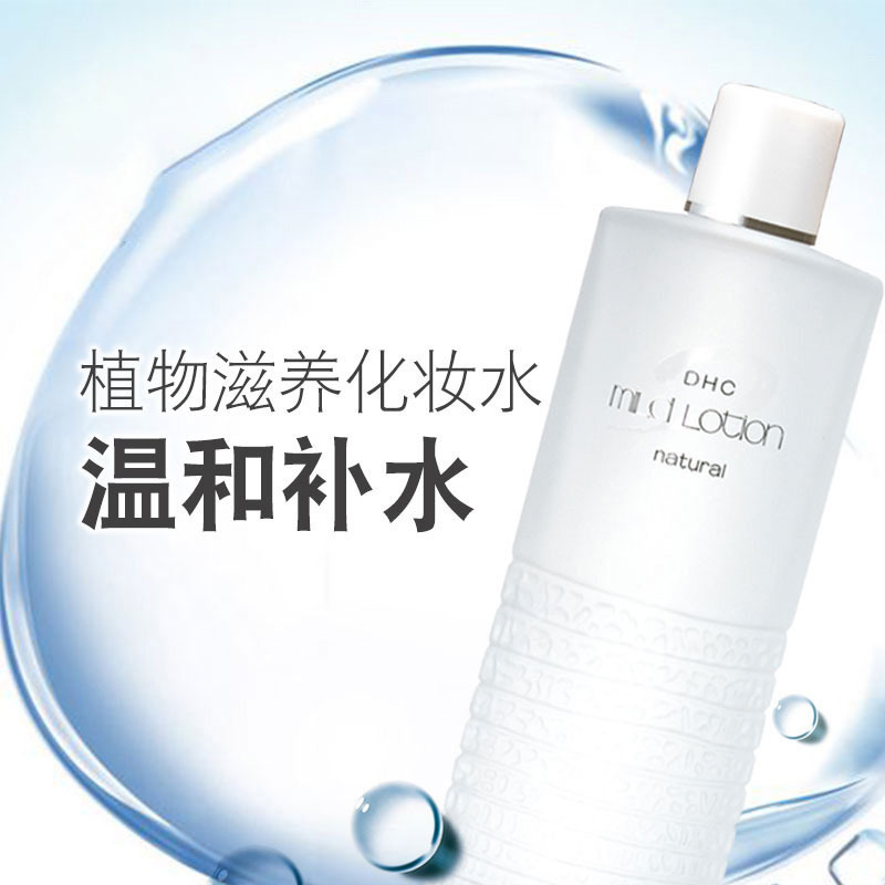 DHC植物滋养化妆水深层补水保湿爽肤水柔肤水日本原装进口醒肤水植物精华
