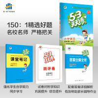质量保证2019秋新版 53天天练四年级上册语文人教版RJ 小学部编版四年级语文上册课本同步训练习册 五三5.3天