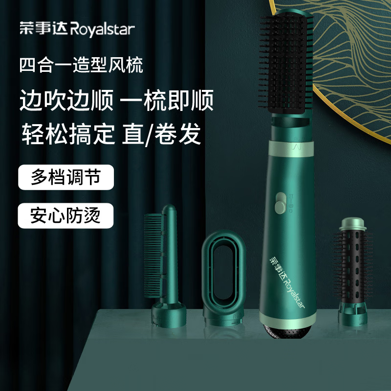 荣事达(Royalstar)电吹风家用恒温护发多功能吹风筒直发梳卷四合一宿舍小功率吹卷套装 【墨玉绿】四合一吹风筒