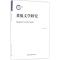 正版新书]黄侃文学研究李婧9787516183021