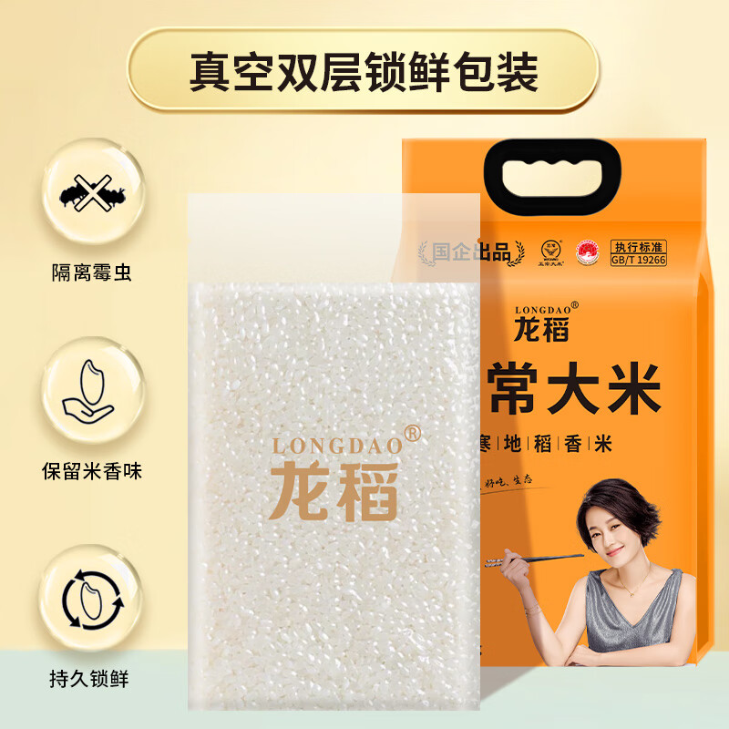 龙稻 京享稻花香2号五常大米5kg(单位:袋)高清大图