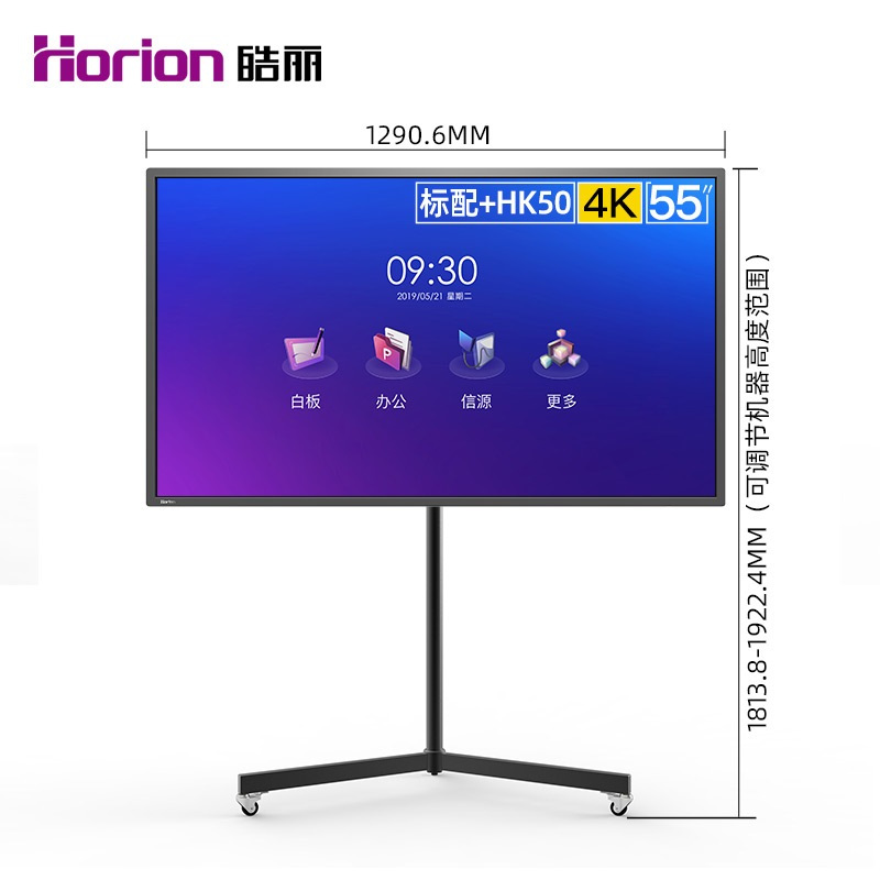 皓丽HorionM3系列 智能会议平板55英寸4K高清 电子白板办公教学交互式一体机55M3(移动支架+智能笔+同屏器)