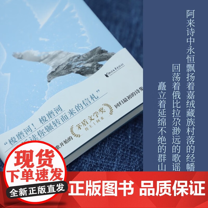 从梭磨河出发 阿来 著 文学高清大图
