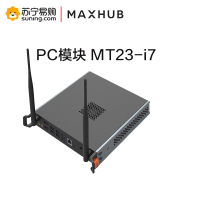 MAXHUB 智能会议平板 X3新锐版PC模块 i7(16G /256G) Windows模块 MT23-i7