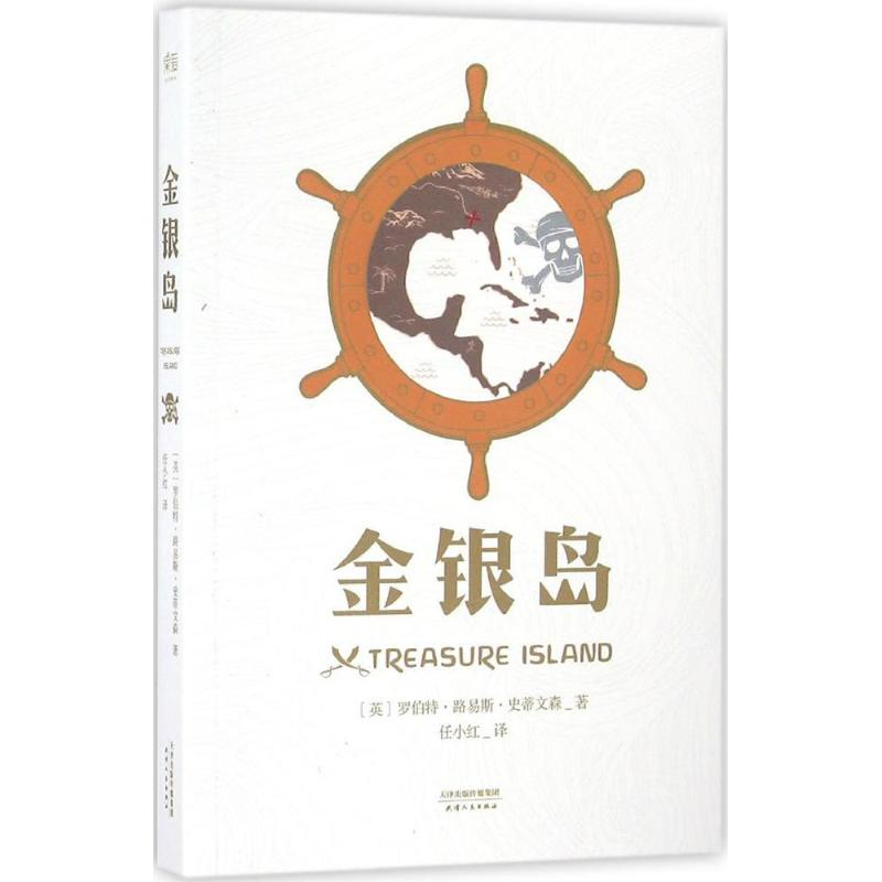 醉染图书金银岛9787201107486高清大图