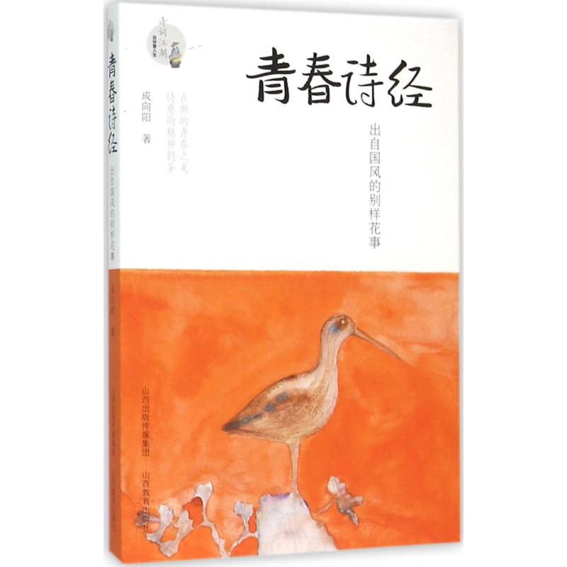 青春诗经-出自国风的别样花事