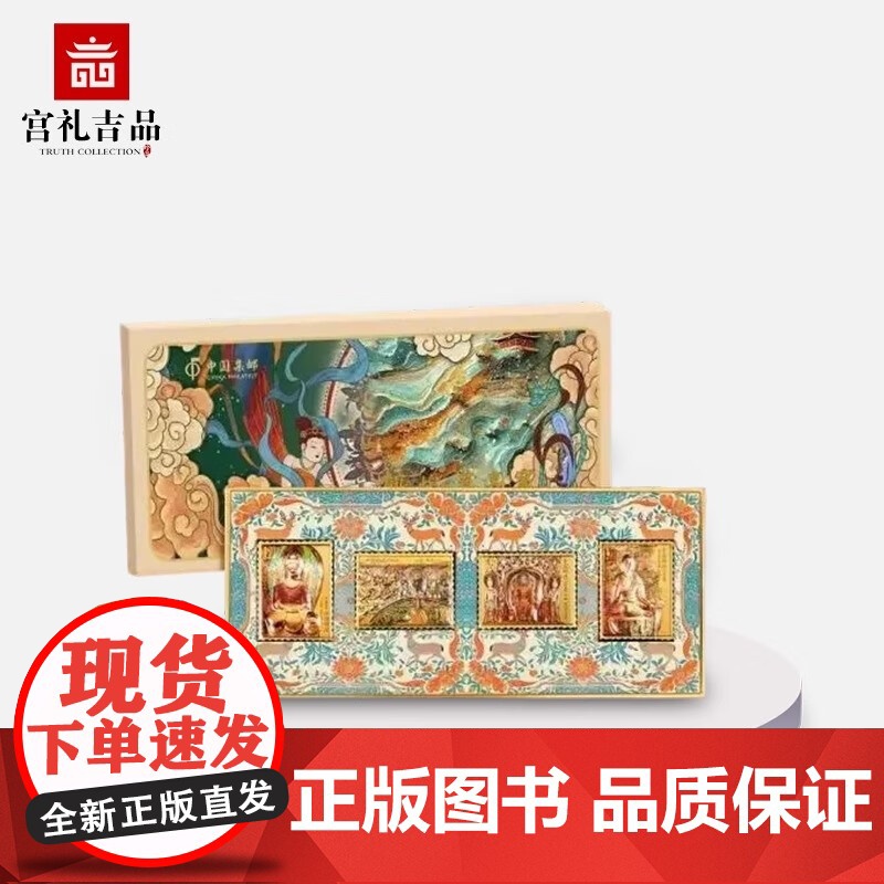 中国邮政集邮敦煌壁画莫高窟邮票冰箱贴画文创纪念品伴手礼套装