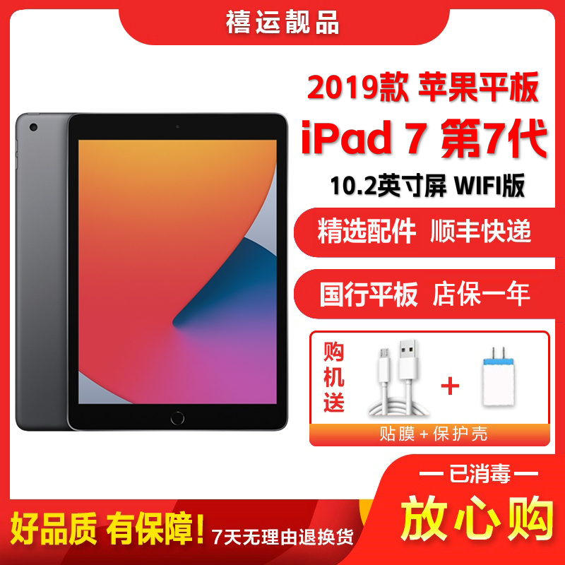 [二手95成新]Apple 苹果iPad 7(第7代)WIFI版 灰色128GB 10.2英寸屏学生学习苹果平板电脑国行