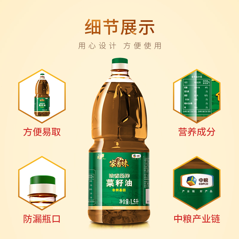 中粮福临门家香味浓香压榨菜籽油1.5L 食用油 中粮福临门 出品