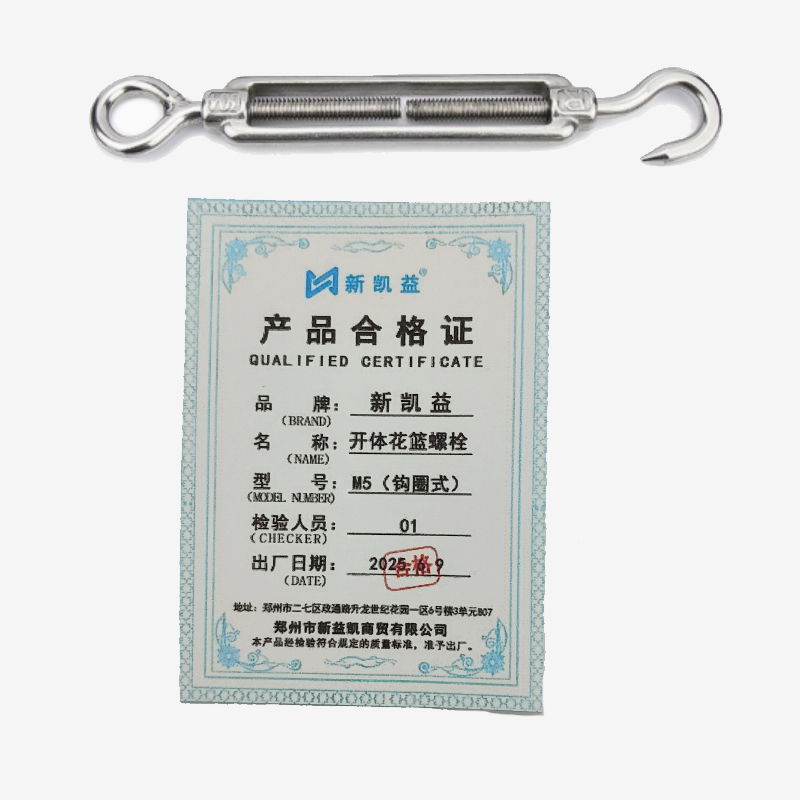 新凯益 304不锈钢花篮螺丝 开体花篮螺栓 M5(钩圈式) 个高清大图