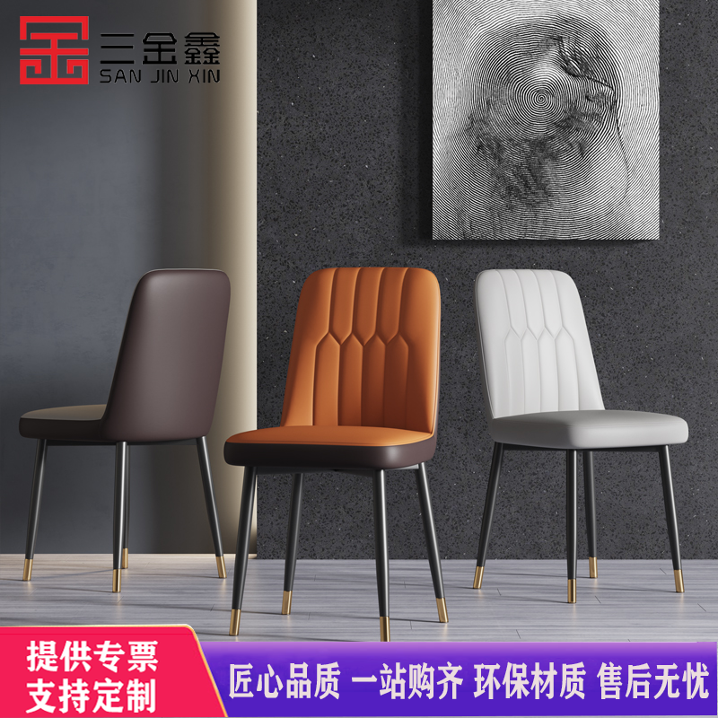 三金鑫 简约现代餐椅轻奢椅子家用靠背椅北欧餐桌椅休闲椅咖啡椅酒店凳子高清大图