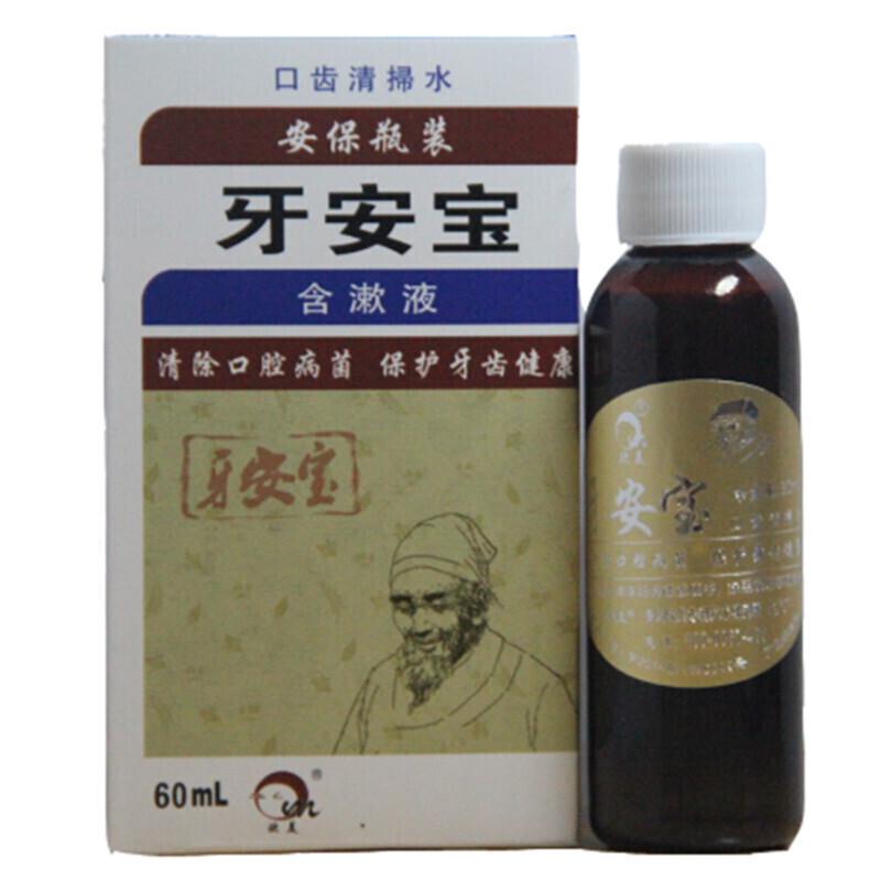 牙痛牙疼牙齿松动用牙安宝好牙龈肿胀疼痛牙痛灵牙疼立可停牙齿松动