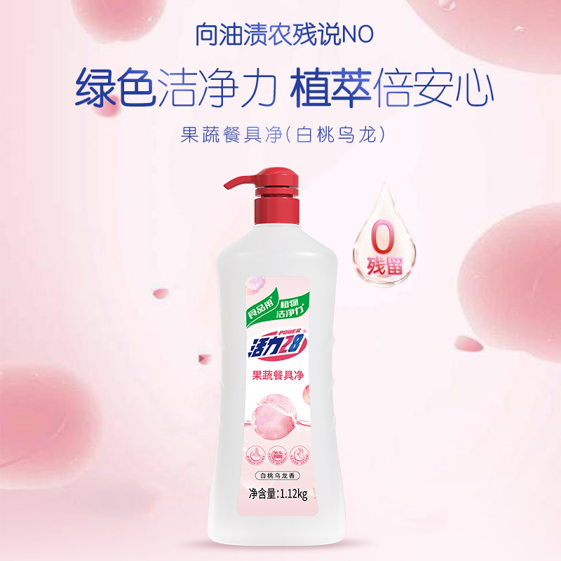 活力28果蔬餐具净洗洁精白桃乌龙香型超4斤 1.12kg*2瓶 食品用配方可洗果蔬孕妇儿童家庭放心用