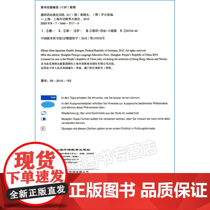 德语语法强化训练A2(德)莱姆克 (德)罗尔曼 编 欧洲语言共同参考框架 附参考答案 德语A2语法 上海外语教育出版社9高清大图