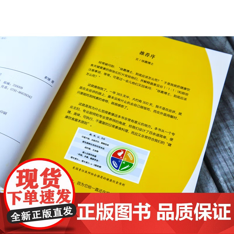 极简全蔬食 《非药而愈》菜谱版101道低脂纯素食谱厨房小白秒变厨神彻底扫荡文明病与富贵病 江西科学技术出版社正版书籍包