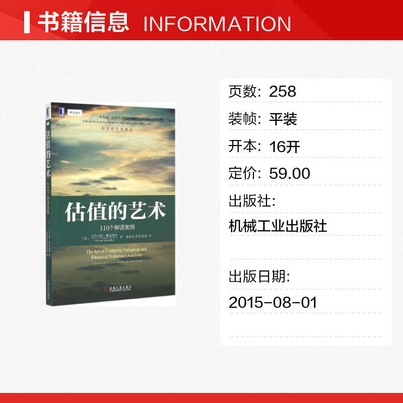 [正版]估值的艺术:110个解读案例 (英)尼古拉斯·斯密德林(Nicolas Schmidlin) 着;李必龙,李羿,高清大图