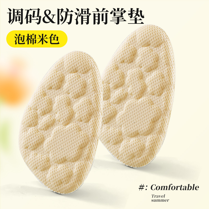 浪莎乐福鞋半码垫前脚掌垫不累脚神器女防痛鞋垫大鞋变小超软神器 1双云朵泡棉前掌垫-米丨缓压调码 均码