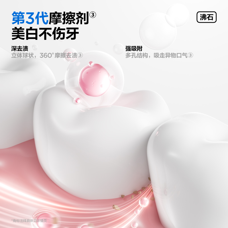 参半沸石美白牙膏--120g(粉色)高清大图