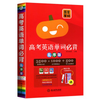 2020新版 图背单词 高考英语单词必背乱序版3500 词汇+1200高考障碍词+500听力高频词 高一二三高中总复习资