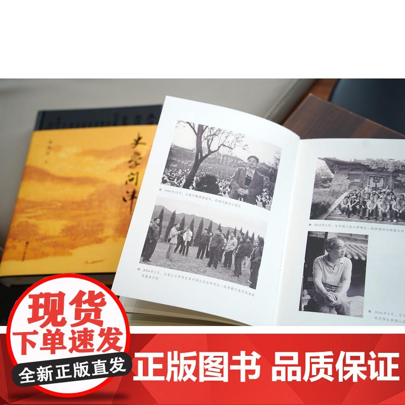 史学问津 浙江人民出版社高清大图