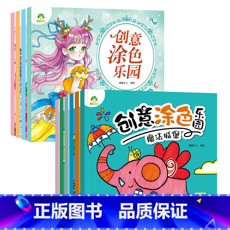【10册】第一辑+第二辑 【正版】创意涂色乐园4册公主涂色画本绘画册公主画画本涂色公主换装涂色秀儿童画画本阶梯涂色画3-