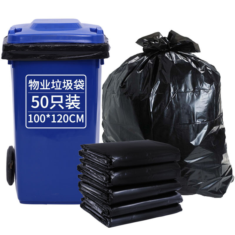 利得物业垃圾袋特大号 加厚黑色平装100*120cm*50只 垃圾分类