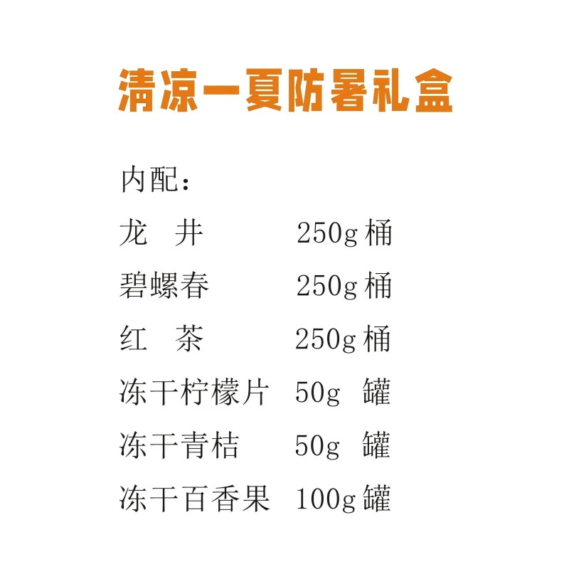 海茗清 防暑礼包3 950g 箱高清大图
