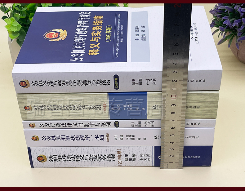 [正版] 公安机关办理刑事案件程序规定释义与实务指南行政案件文书制作公安民警刑事一本通刑事诉讼法孙茂利/公安实高清大图