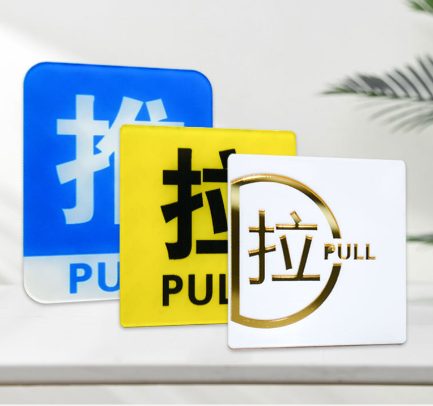 众恒丰-亚克力玻璃门推拉标识牌提示贴门牌(款式备注)-10*10cm/对高清大图