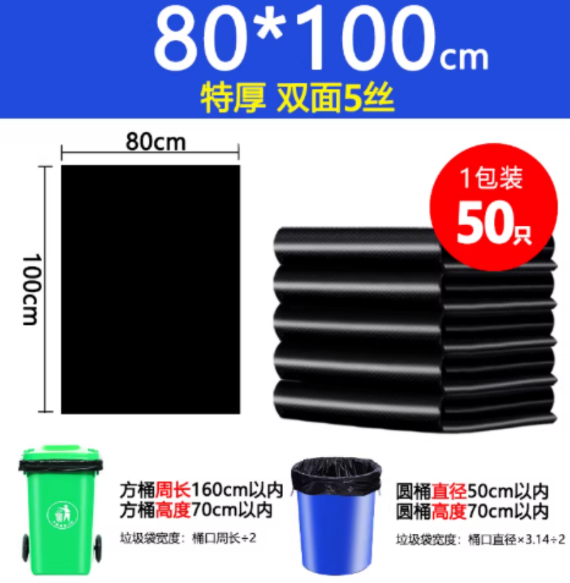 苏宁 万莱云特 加厚黑色酒店物业环卫餐饮塑料袋 80*100 5丝50只特加厚