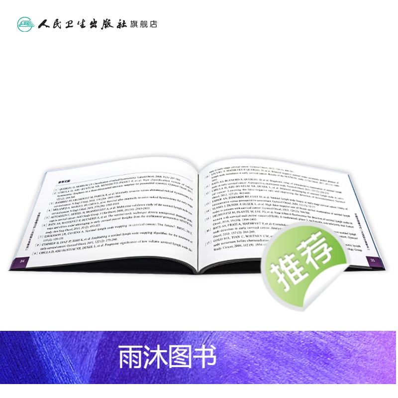 [正版]csco指南2023宫颈癌诊疗指南 肿瘤临床综合防控卵巢胰腺肺肝癌食管癌甲状腺结直肠癌症黑色素淋巴瘤内科手册抗高清大图