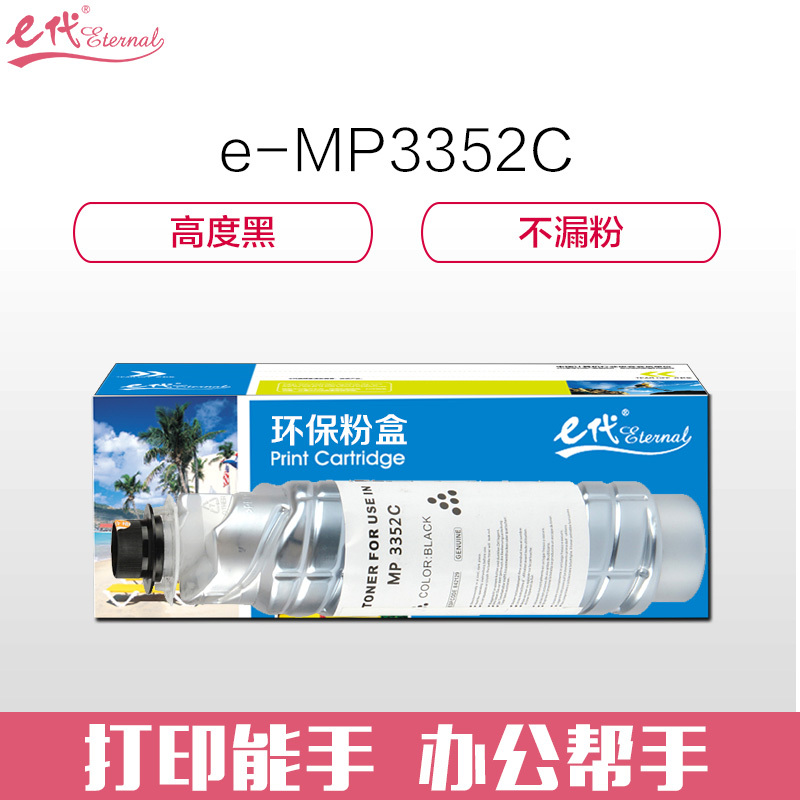 e代经典 理光MP3352C碳粉盒 适用 MP2352SP 2852 2852SP 3352 3352SP 2553SP