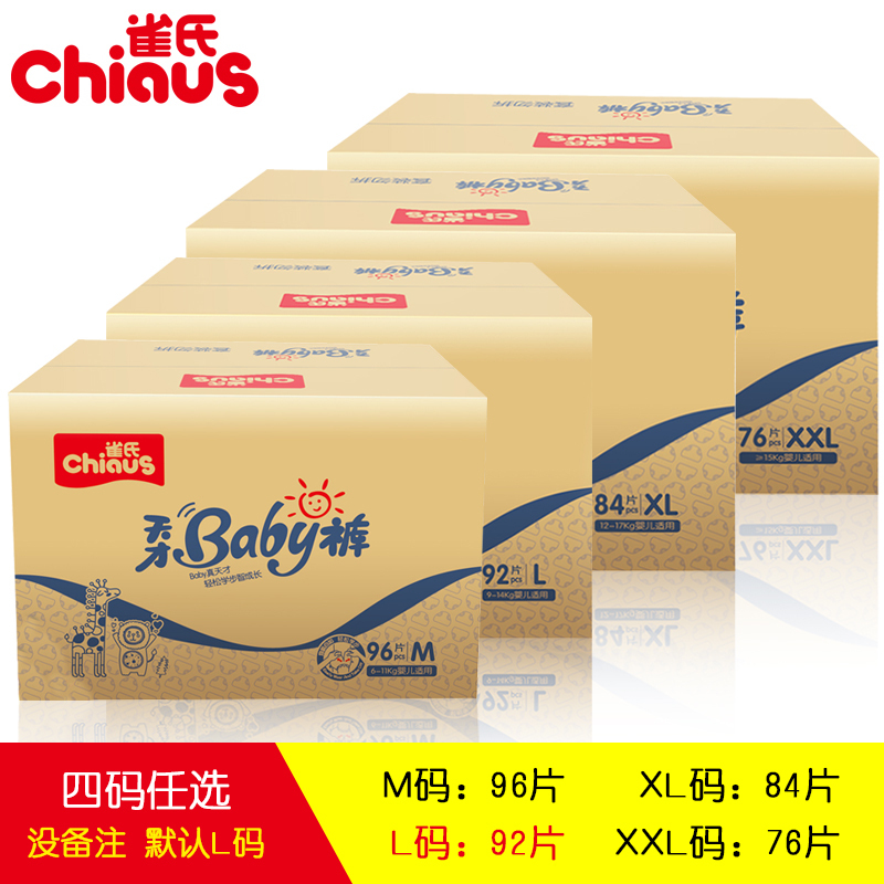 【领券减5元】雀氏纸尿裤拉拉裤天才baby裤尿不湿超薄透气加大号l92片男女婴儿宝宝超薄拉拉裤