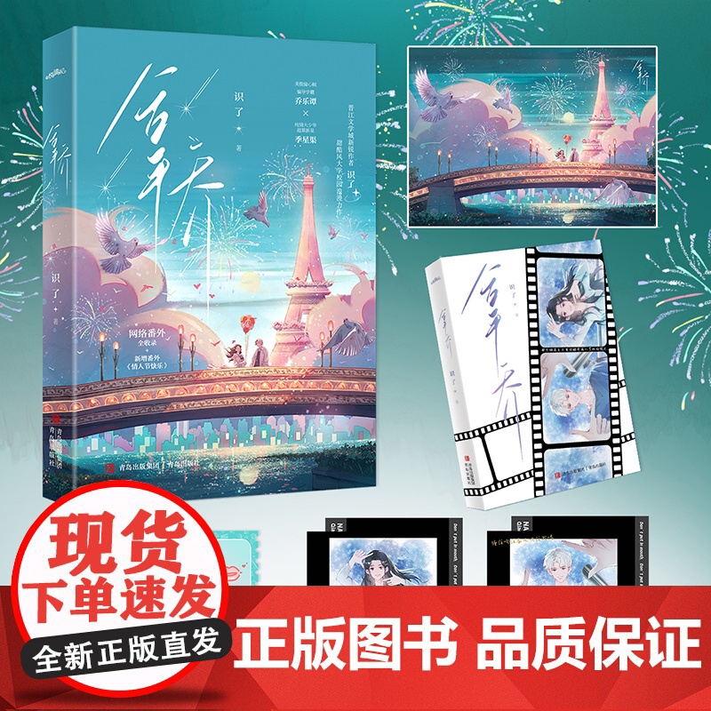 [赠海报*1+拍立得*2+票根*1] 拿乔 新锐作者识了 甜酷风大学校园浪漫力作 新增番外《情人节快乐》青春文学言情轻小高清大图
