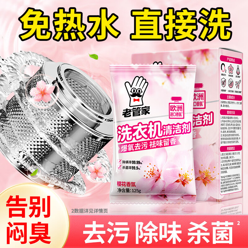 苏宁 司洁熙 滚筒波轮洗衣机清洗剂杀菌除垢祛味花 375g*3盒高清大图