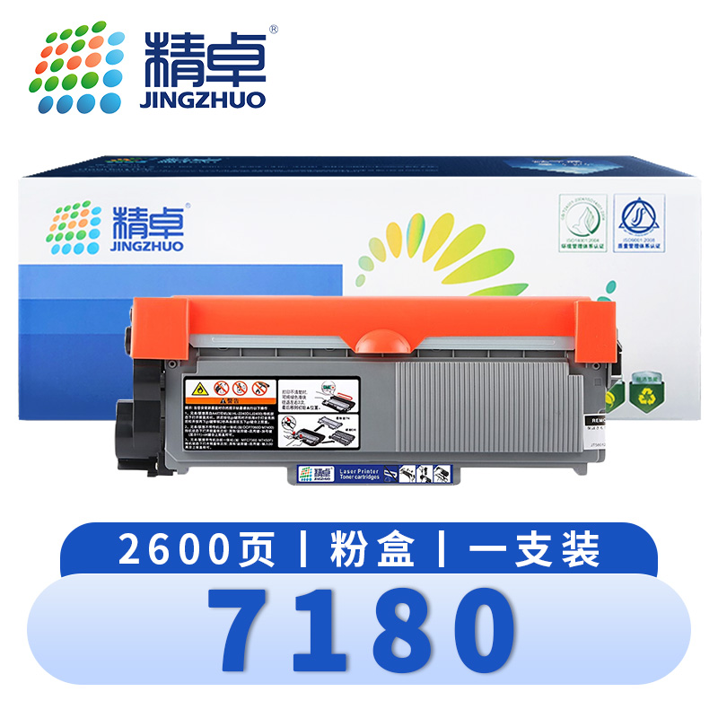 精卓 硒鼓7180 支高清大图