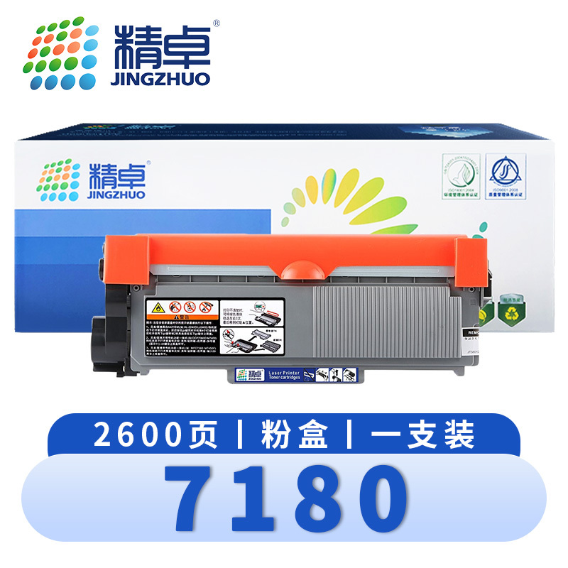 精卓 硒鼓7180 支