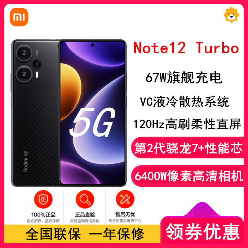 [全国联保]小米Redmi Note12 Turbo 16GB+1TB 碳纤黑 2代骁龙7+ 67W秒充 5000mAh电池 5G智能手机小米红米