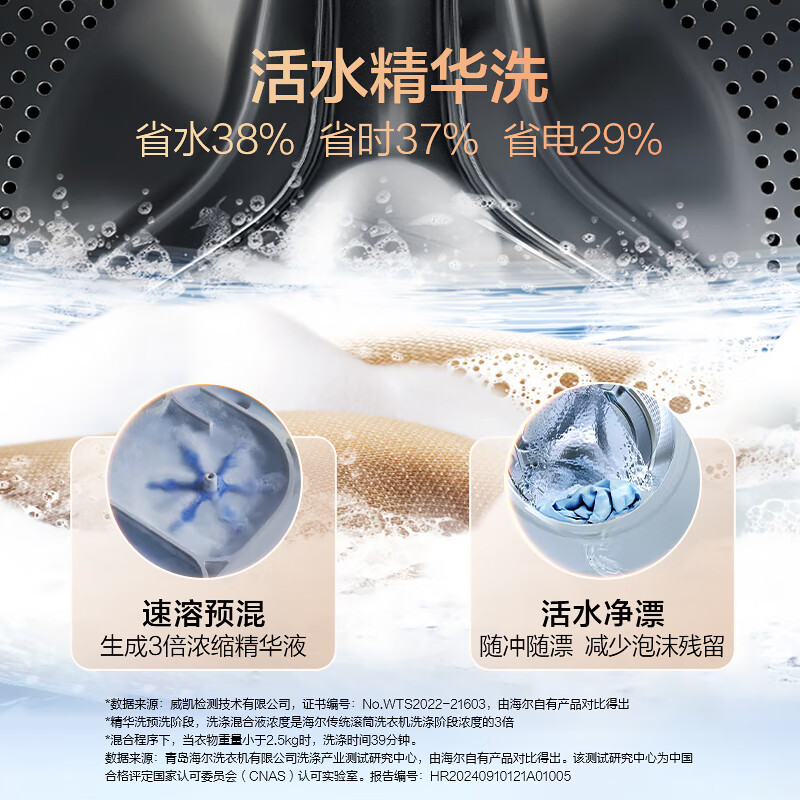 海尔(Haier)云溪 10公斤 直驱变频 活水精华洗 双智能投放 除菌螨 智能物联 滚筒洗衣机 BLDE566BU1高清大图