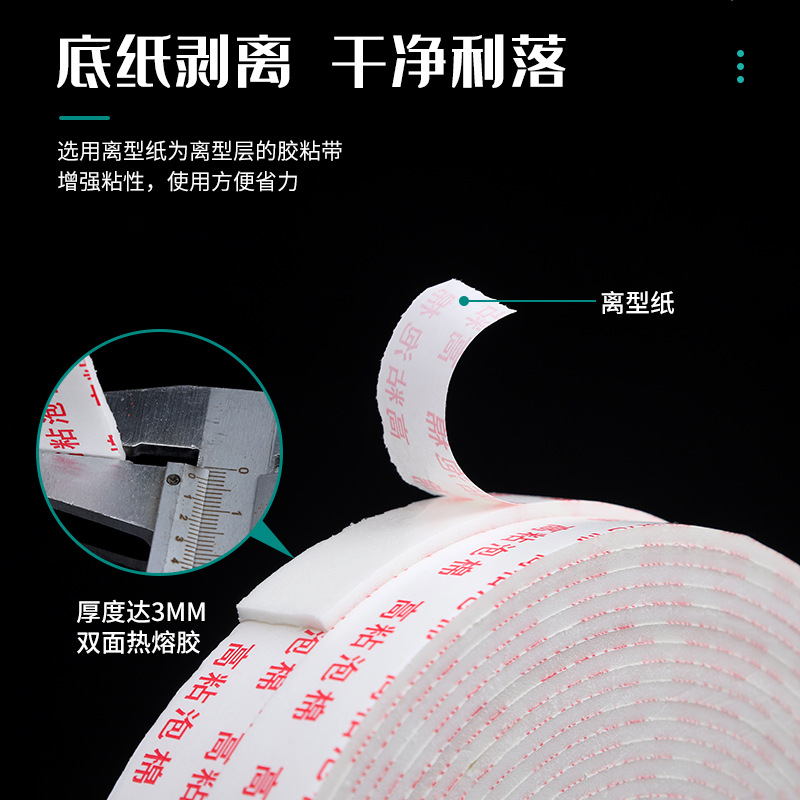 强力海绵双面胶带 2厘米宽10米长高清大图