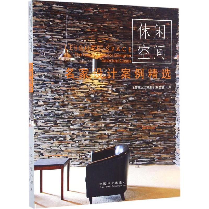 休闲空间